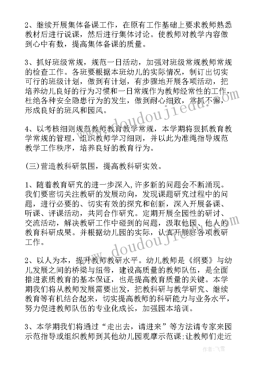 2023年幼儿园教学工作计划秋季 幼儿园春季教学工作计划和总结(优秀8篇)