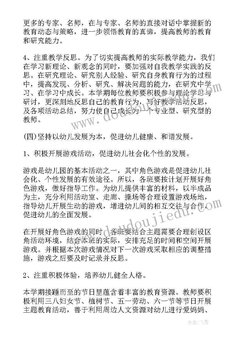 2023年幼儿园教学工作计划秋季 幼儿园春季教学工作计划和总结(优秀8篇)