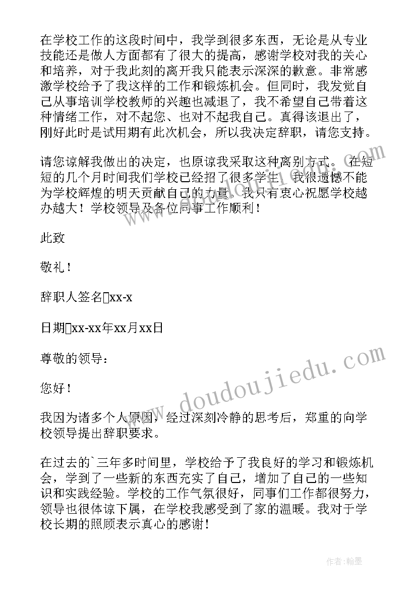 公办教师辞职报告申请(大全20篇)