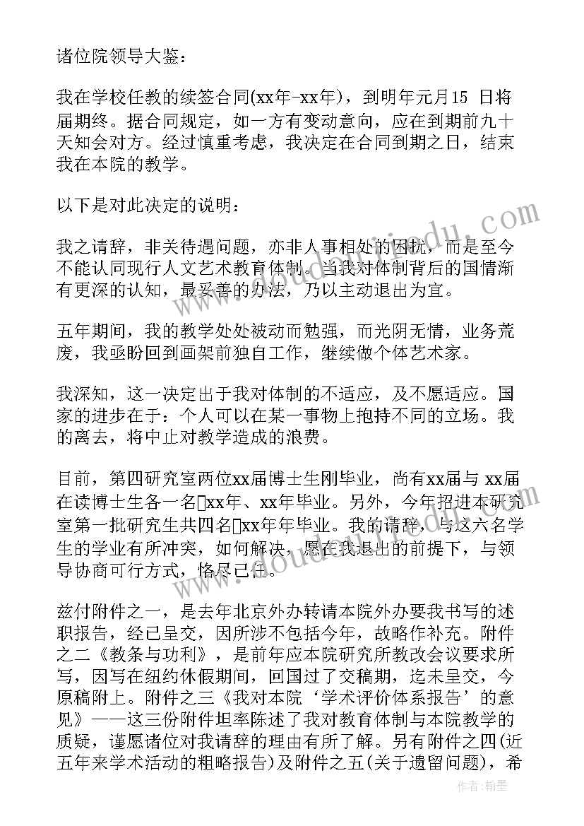 公办教师辞职报告申请(大全20篇)