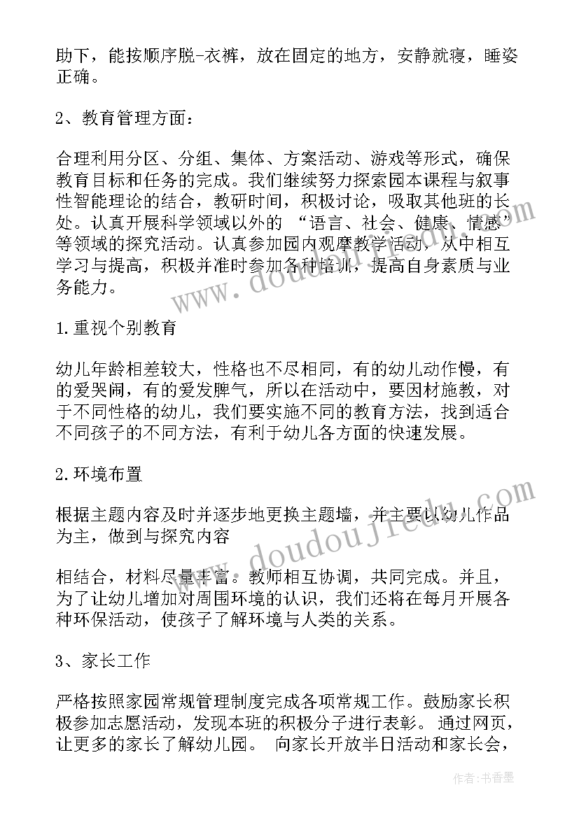 2023年第二学期小班班务计划表 小班第二学期班务计划(大全10篇)