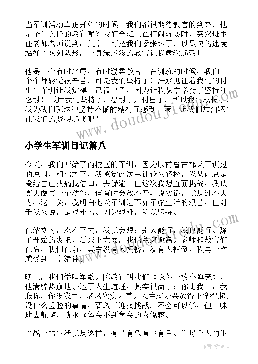 最新小学生军训日记(通用13篇)