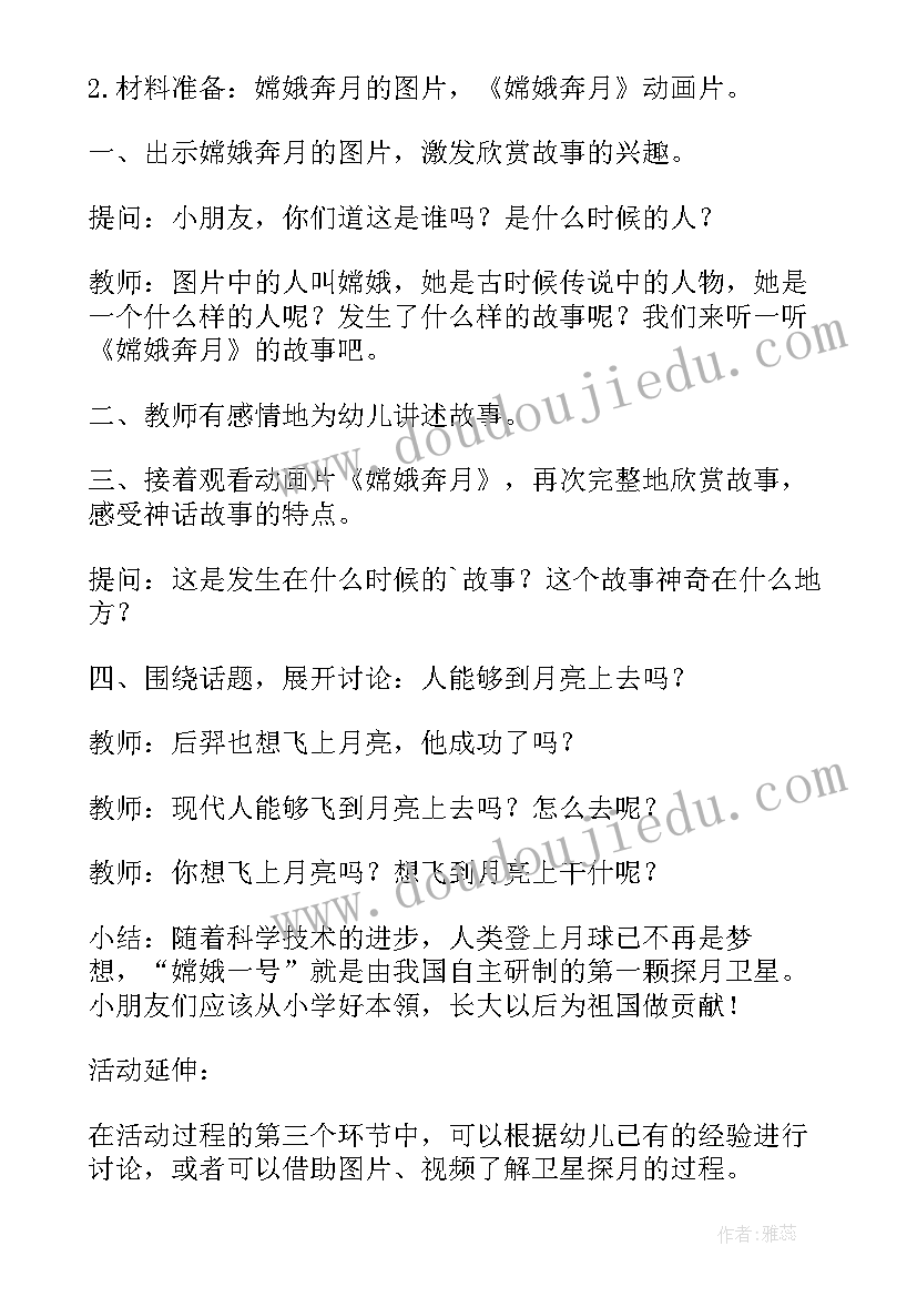 最新庆祝中秋节创意活动方案设计 中秋节创意活动方案(优质18篇)