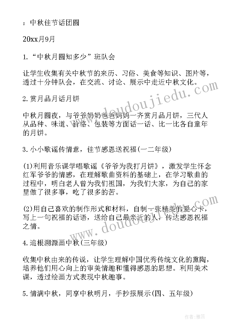 最新庆祝中秋节创意活动方案设计 中秋节创意活动方案(优质18篇)