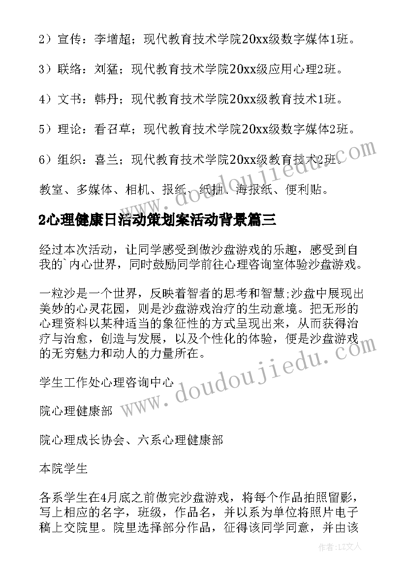 最新2心理健康日活动策划案活动背景(实用16篇)