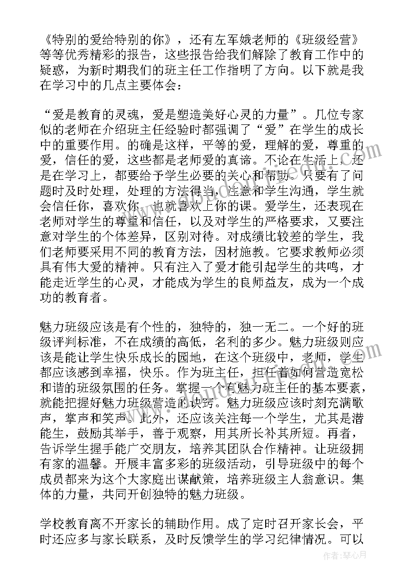 初中新生培训心得(汇总14篇)