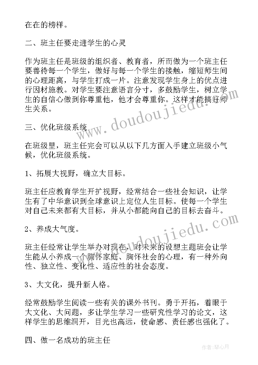 初中新生培训心得(汇总14篇)