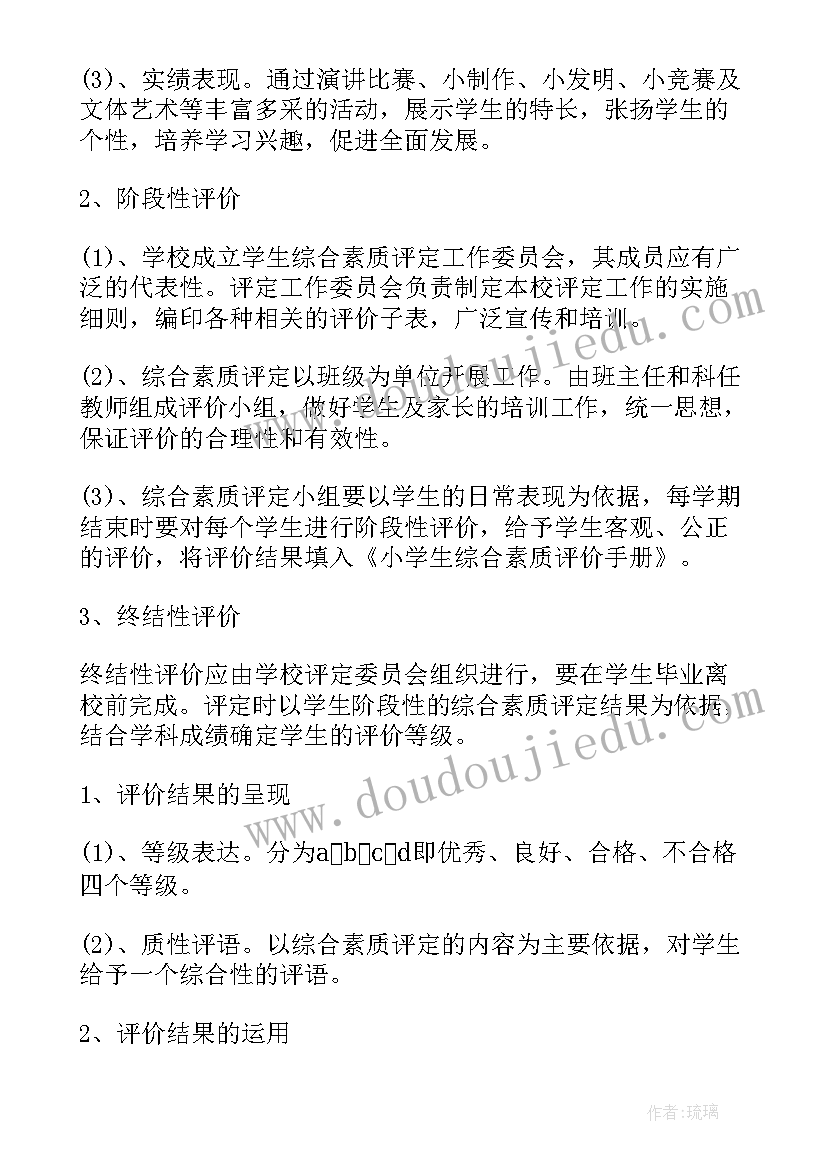 小学生素质综合评价手册成功的足迹 小学生综合素质自我评价(汇总16篇)