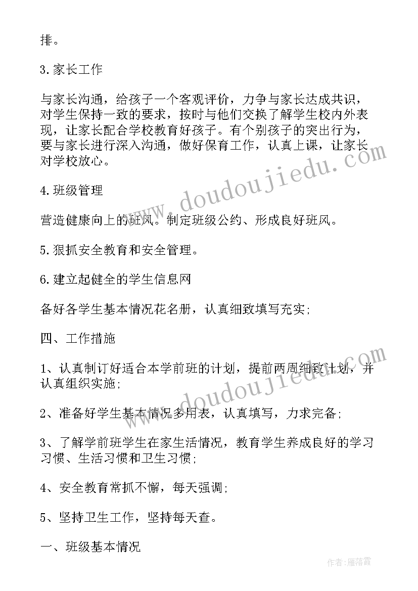 2023年秋季幼儿园班主任工作计划(模板19篇)