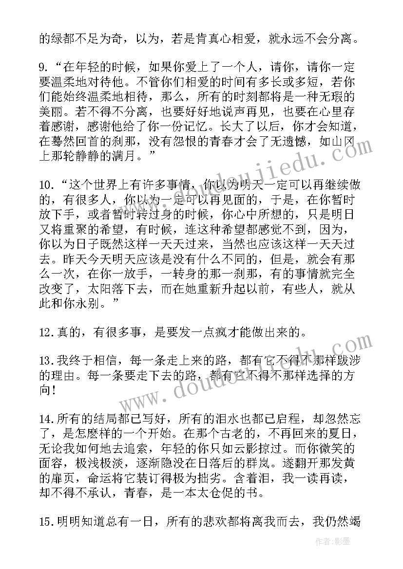 最新席慕容的励志诗 席慕容经典语录(汇总8篇)