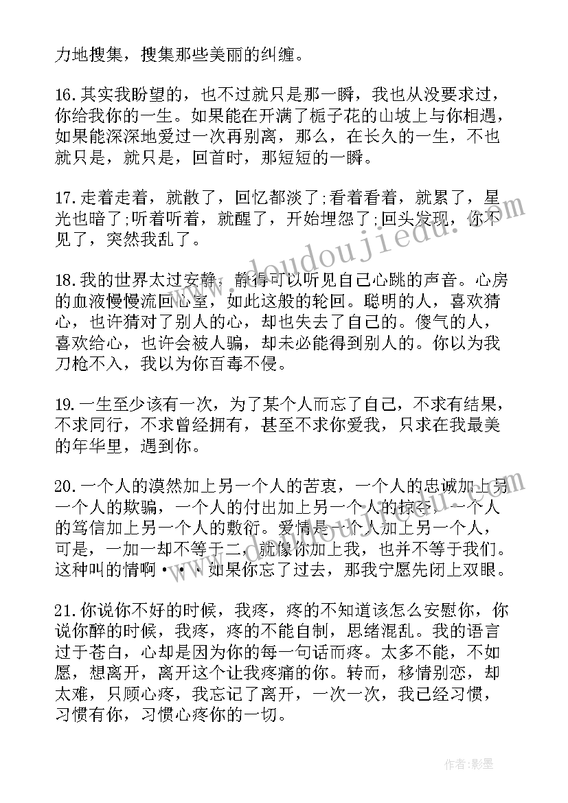 最新席慕容的励志诗 席慕容经典语录(汇总8篇)