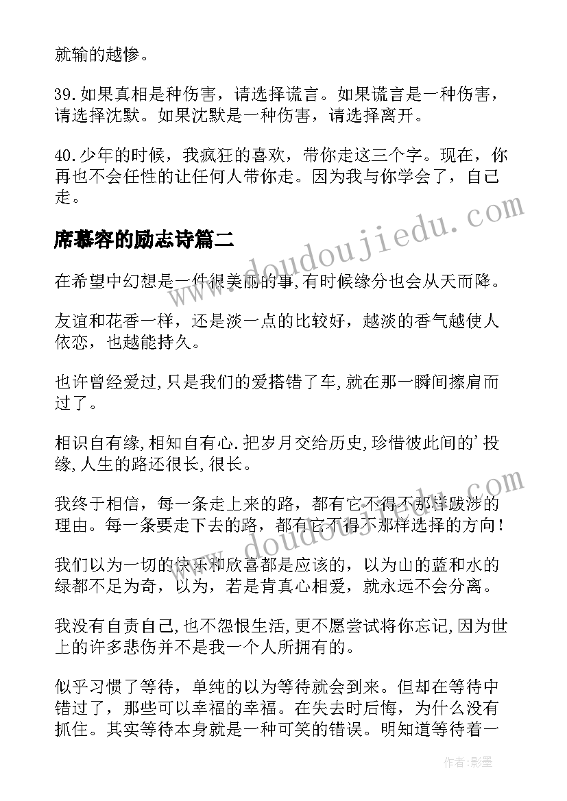 最新席慕容的励志诗 席慕容经典语录(汇总8篇)