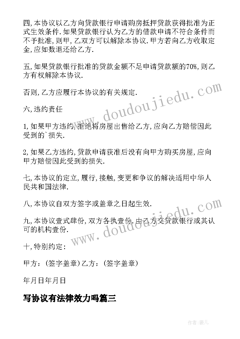 写协议有法律效力吗 就业协议书有没有法律效力(汇总13篇)