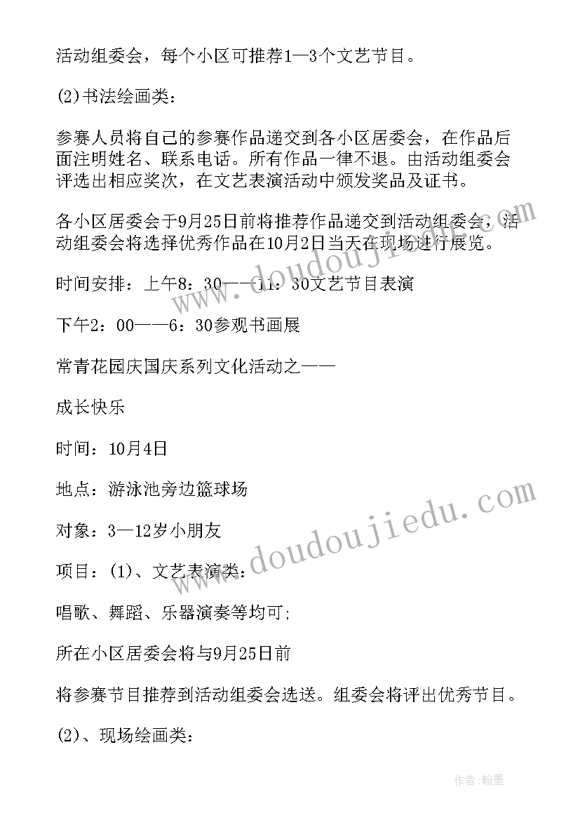 2023年社区欢庆国庆活动 社区国庆节活动方案(实用14篇)