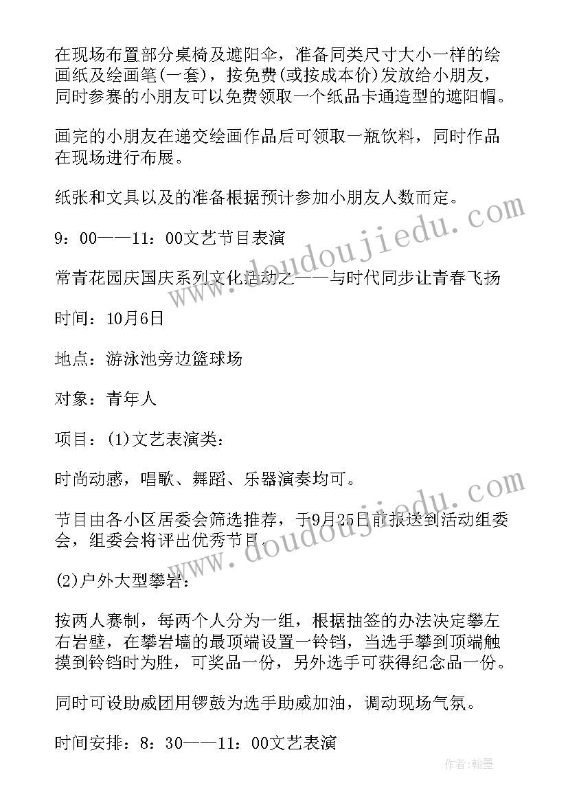 2023年社区欢庆国庆活动 社区国庆节活动方案(实用14篇)