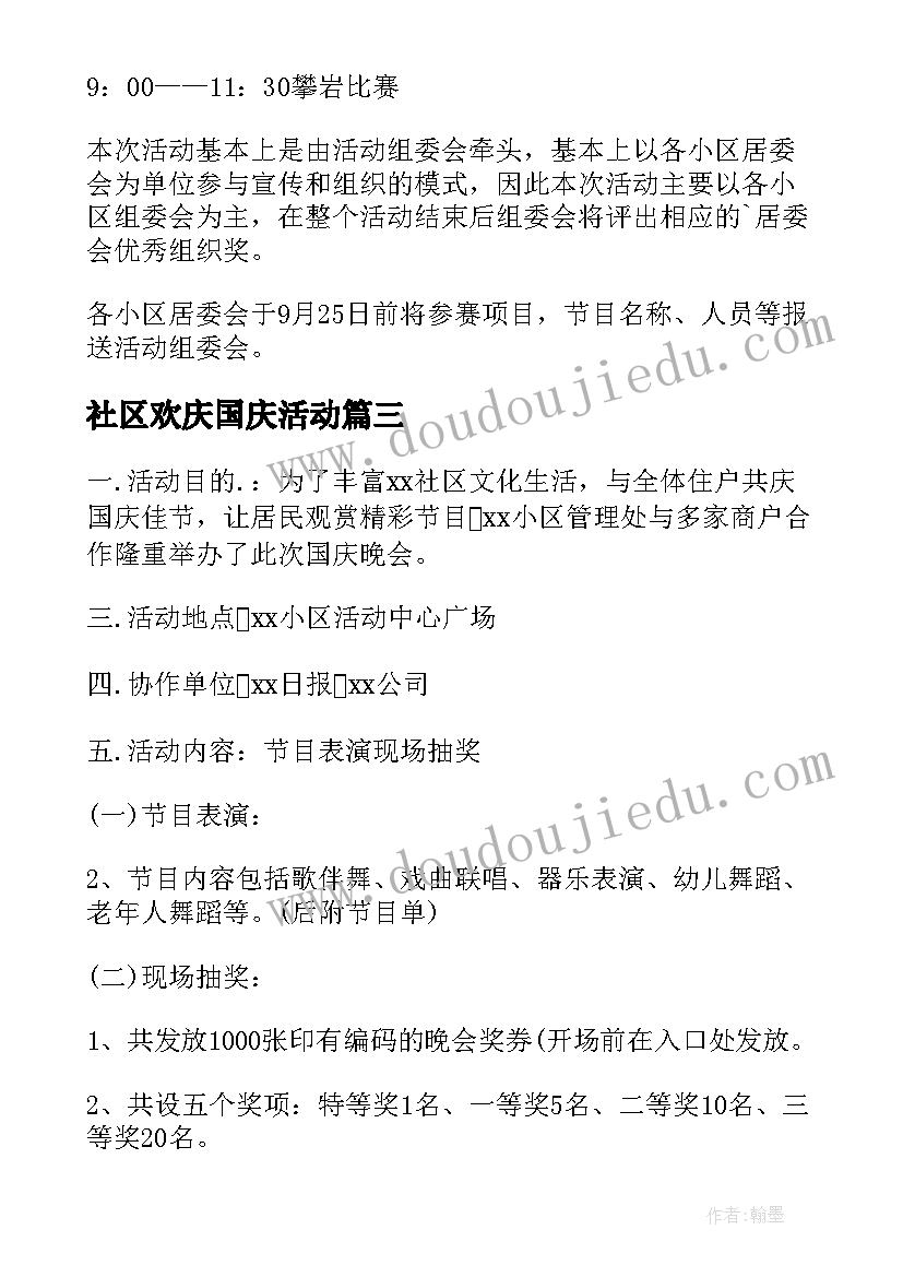 2023年社区欢庆国庆活动 社区国庆节活动方案(实用14篇)