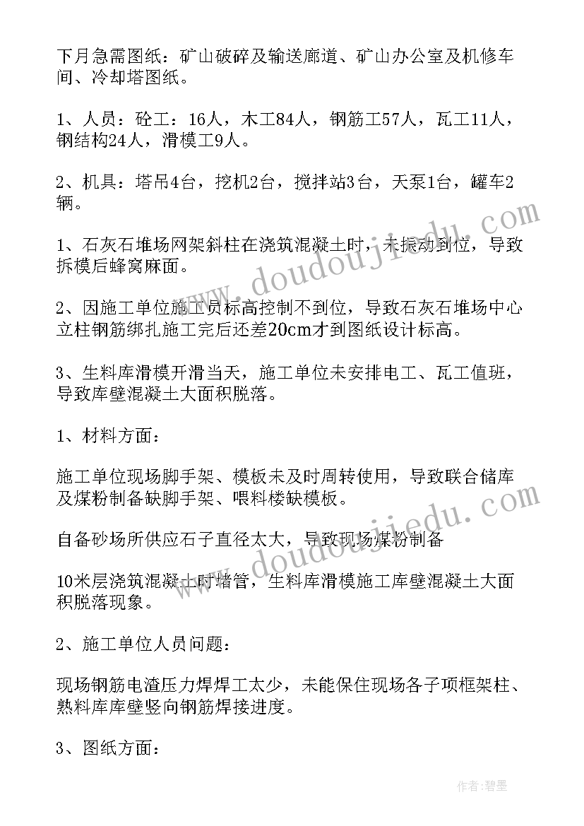 建筑企业年终总结报告 建筑企业党建工作总结(汇总8篇)