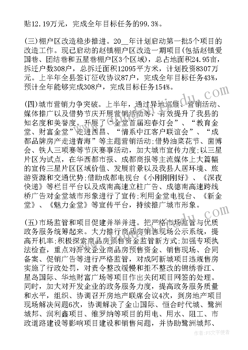 房产销售上半年工作总结下半年工作计划(优质12篇)