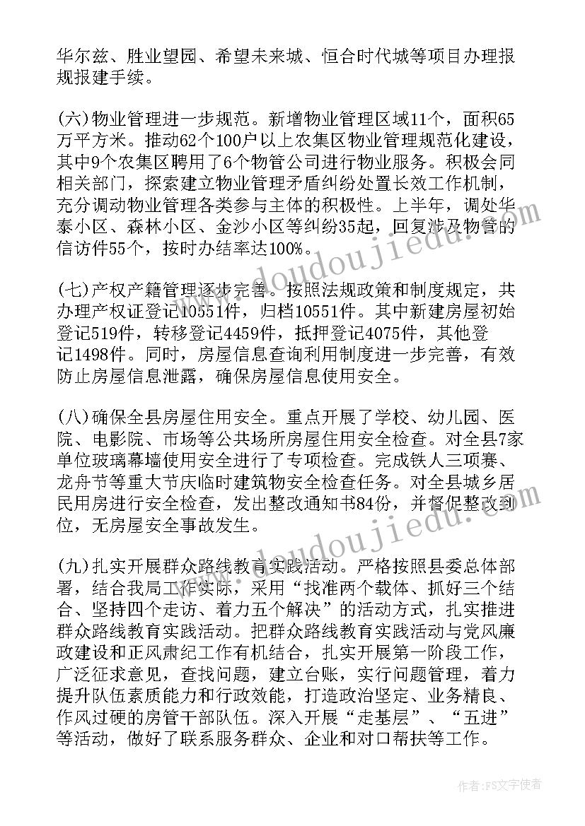 房产销售上半年工作总结下半年工作计划(优质12篇)