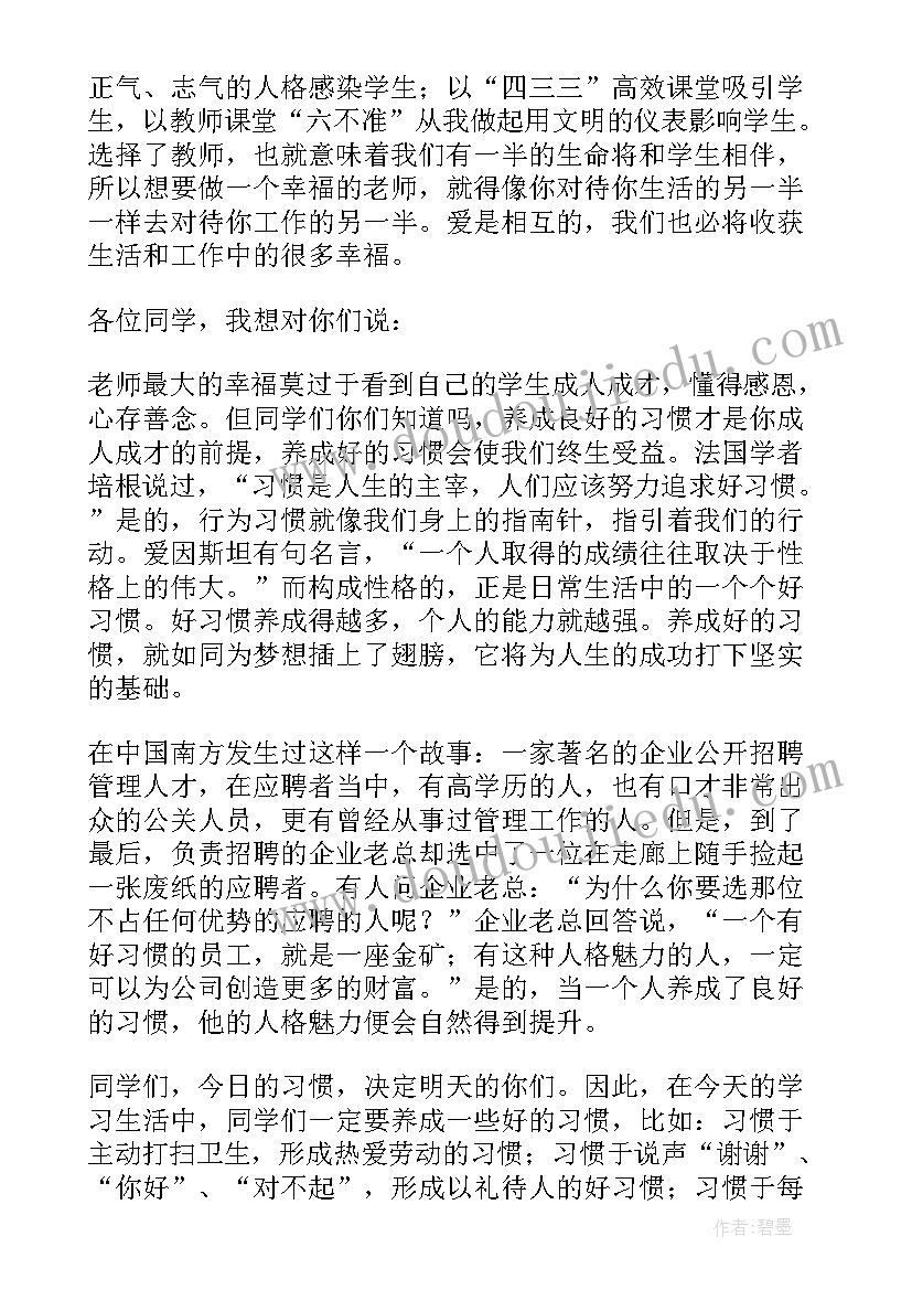 最新春季开学教导主任讲话稿 教导主任开学讲话稿(模板9篇)