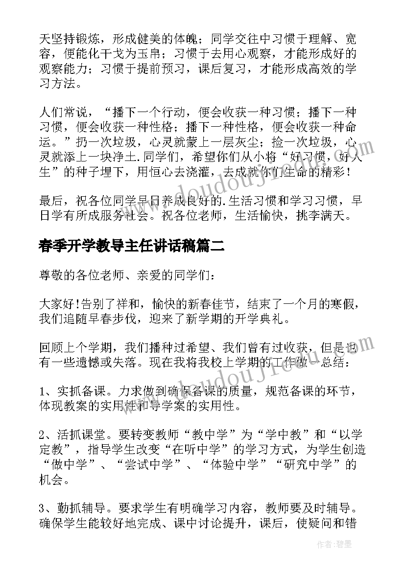 最新春季开学教导主任讲话稿 教导主任开学讲话稿(模板9篇)