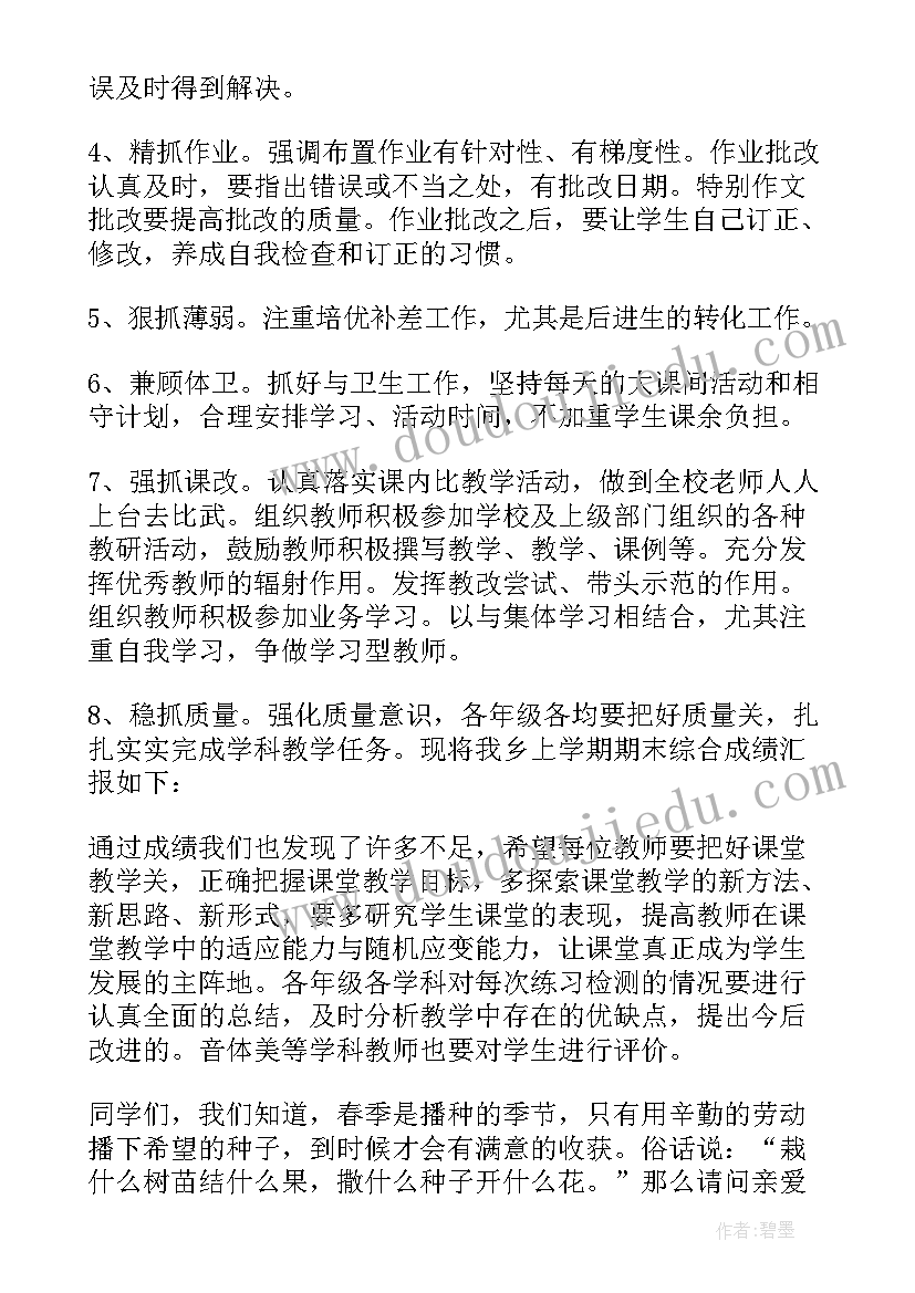 最新春季开学教导主任讲话稿 教导主任开学讲话稿(模板9篇)