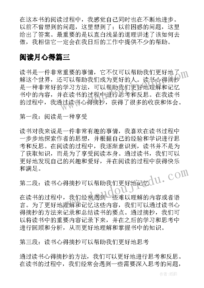 2023年阅读月心得 读书心得心得体会(汇总11篇)