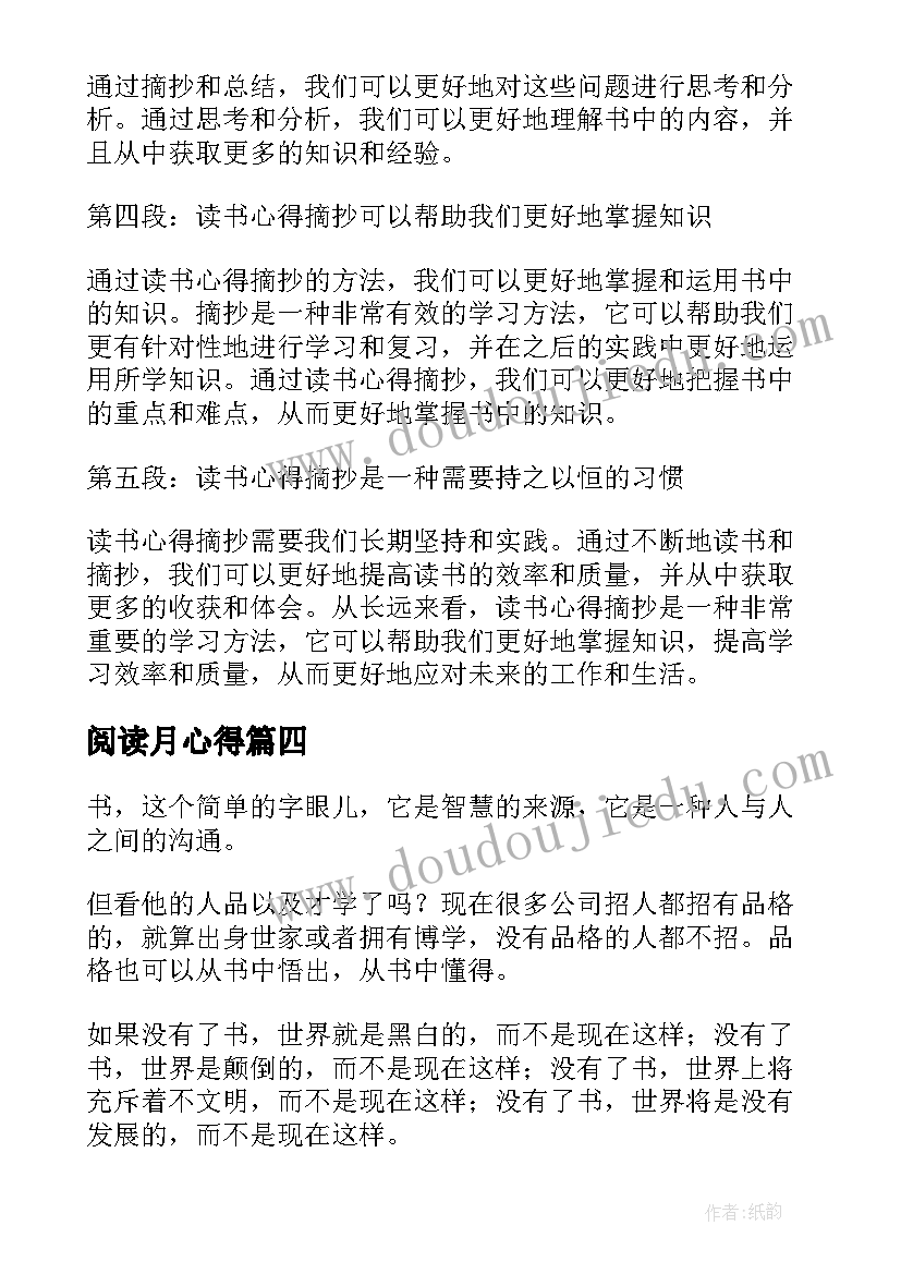 2023年阅读月心得 读书心得心得体会(汇总11篇)