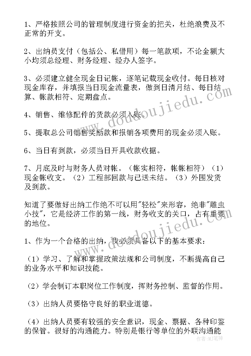 最新企业出纳年度工作总结(模板8篇)