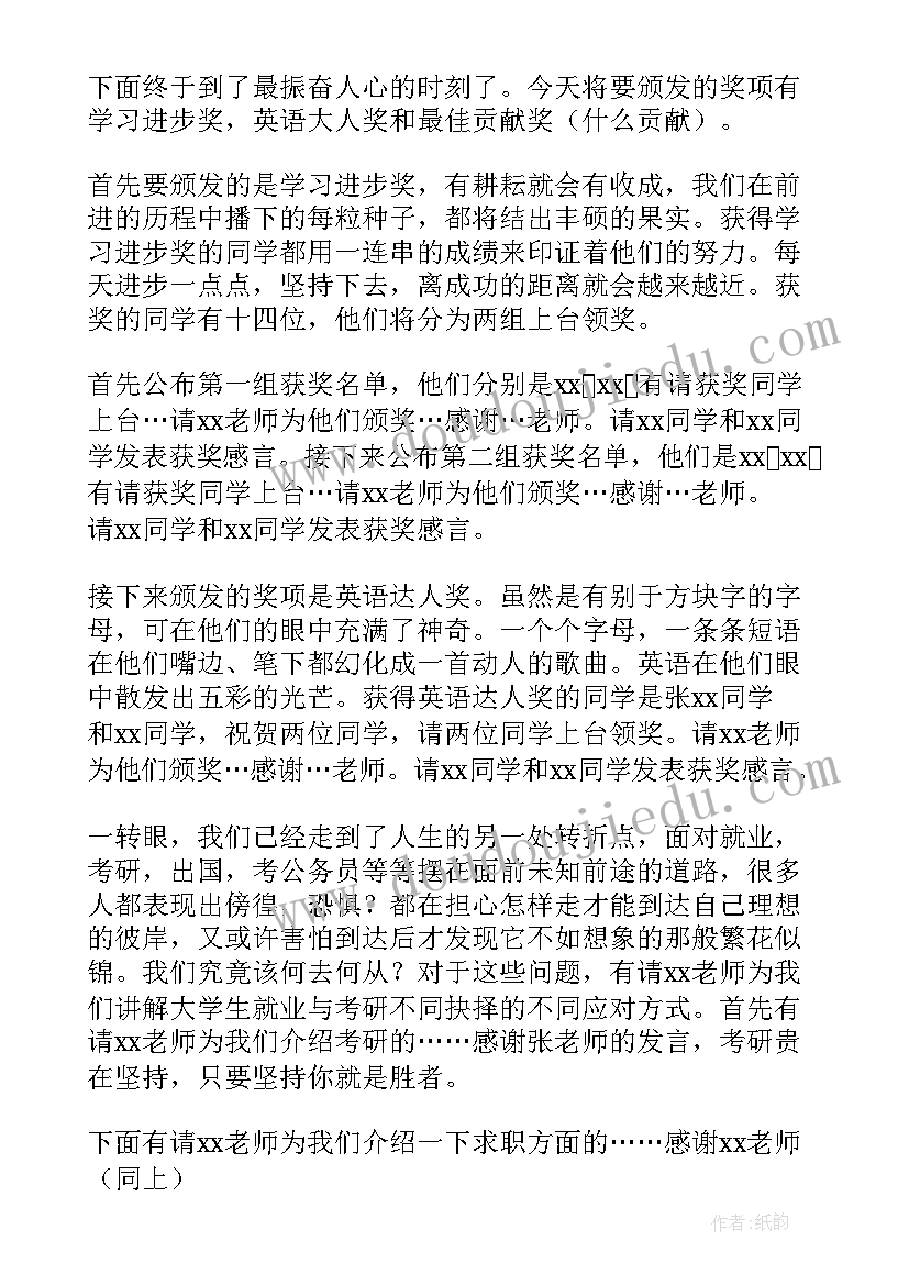 最新班级颁奖词 大学班级颁奖典礼主持稿(通用6篇)