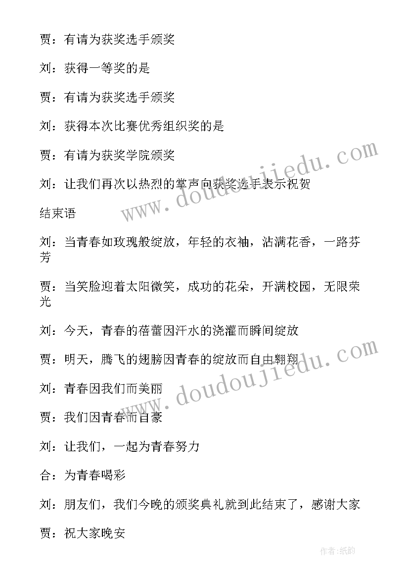 最新班级颁奖词 大学班级颁奖典礼主持稿(通用6篇)