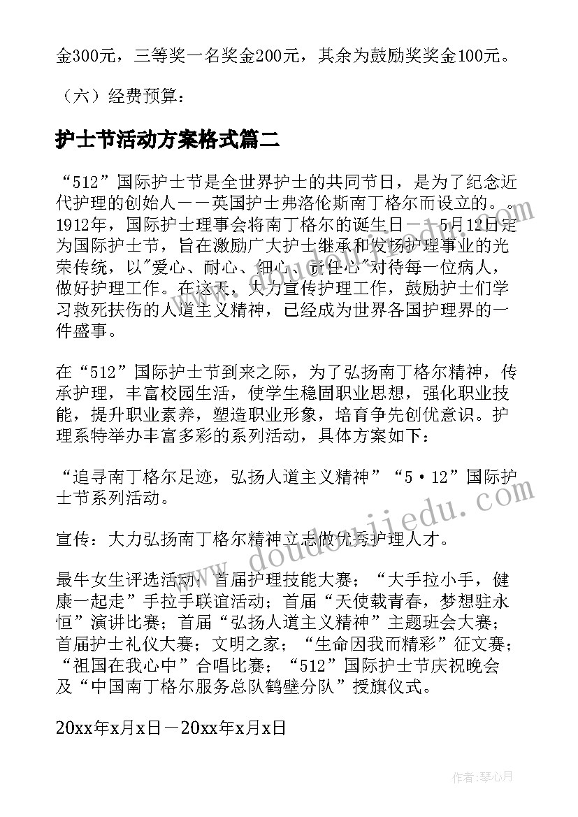 护士节活动方案格式(通用5篇)