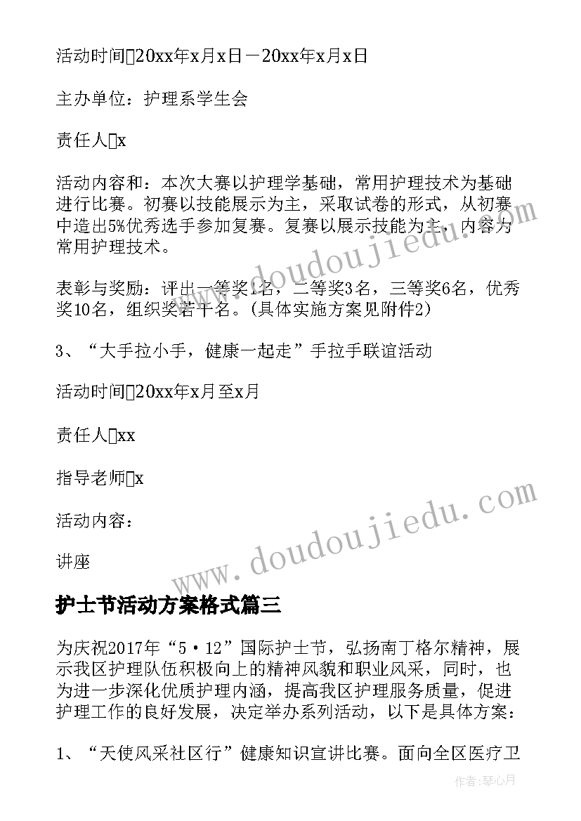 护士节活动方案格式(通用5篇)