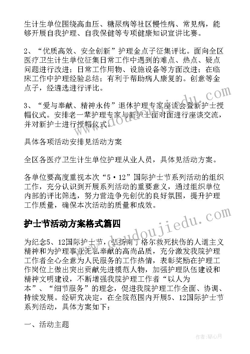 护士节活动方案格式(通用5篇)