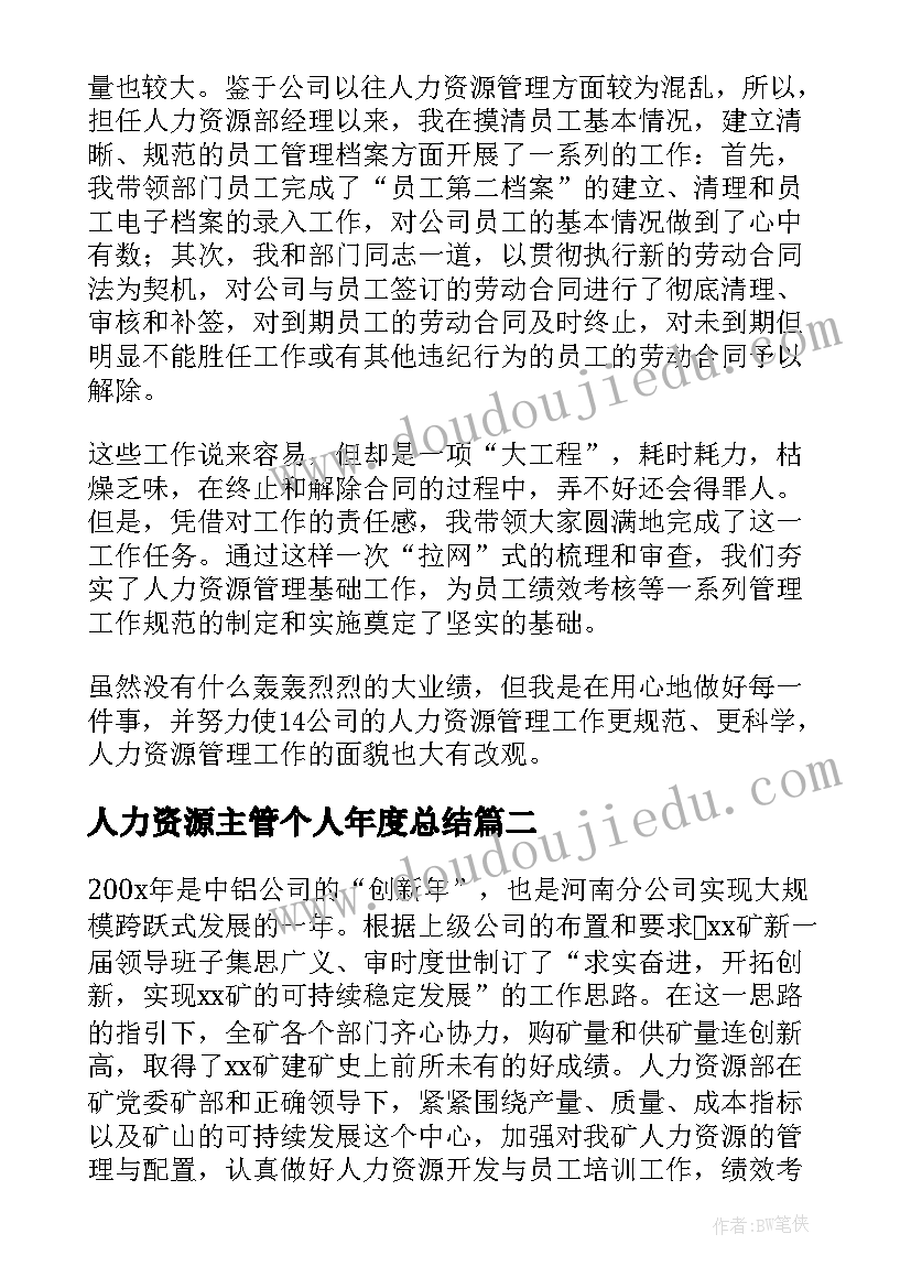 人力资源主管个人年度总结(模板14篇)