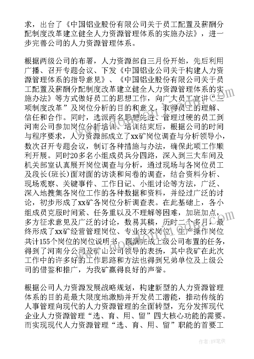 人力资源主管个人年度总结(模板14篇)