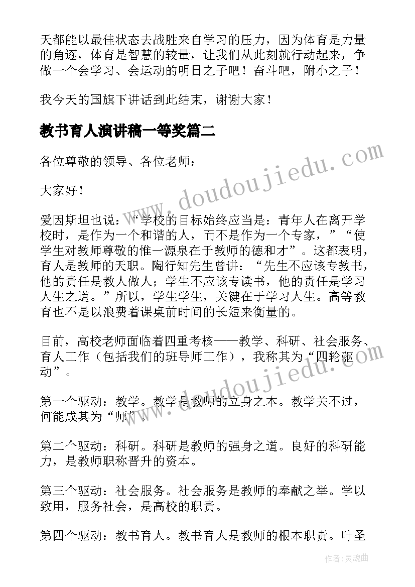 2023年教书育人演讲稿一等奖 教师教书育人演讲稿(实用8篇)