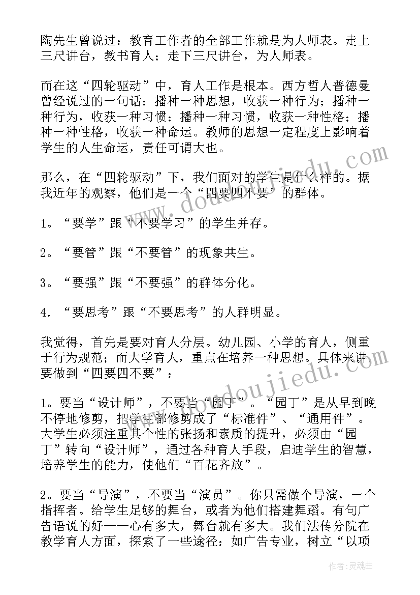 2023年教书育人演讲稿一等奖 教师教书育人演讲稿(实用8篇)