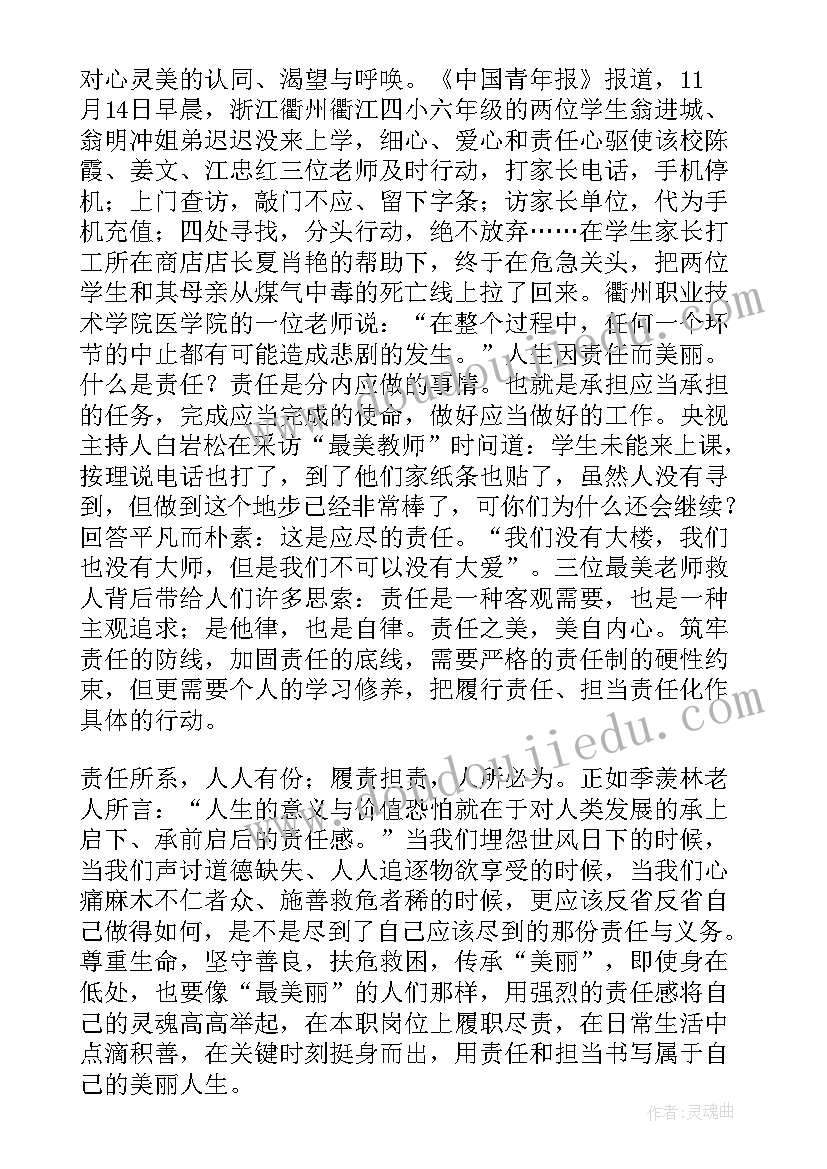 2023年教书育人演讲稿一等奖 教师教书育人演讲稿(实用8篇)