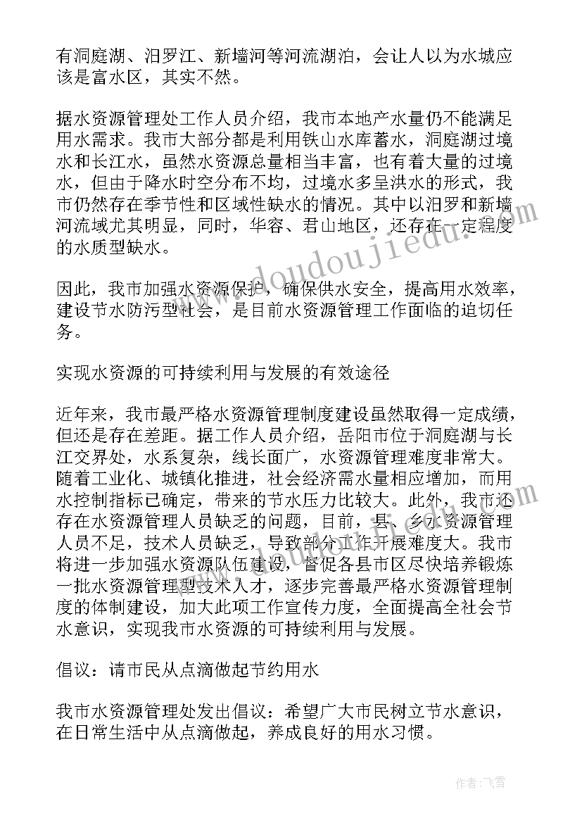 2023年世界节水日活动内容 世界水日节水宣传活动方案(汇总8篇)