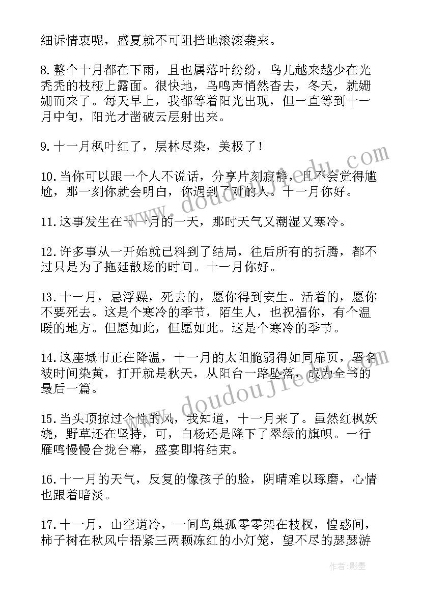 十一月你好唯美祝福语十一月的心情说说句子(优秀17篇)