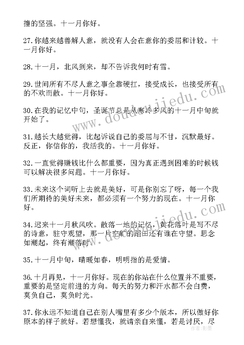 十一月你好唯美祝福语十一月的心情说说句子(优秀17篇)