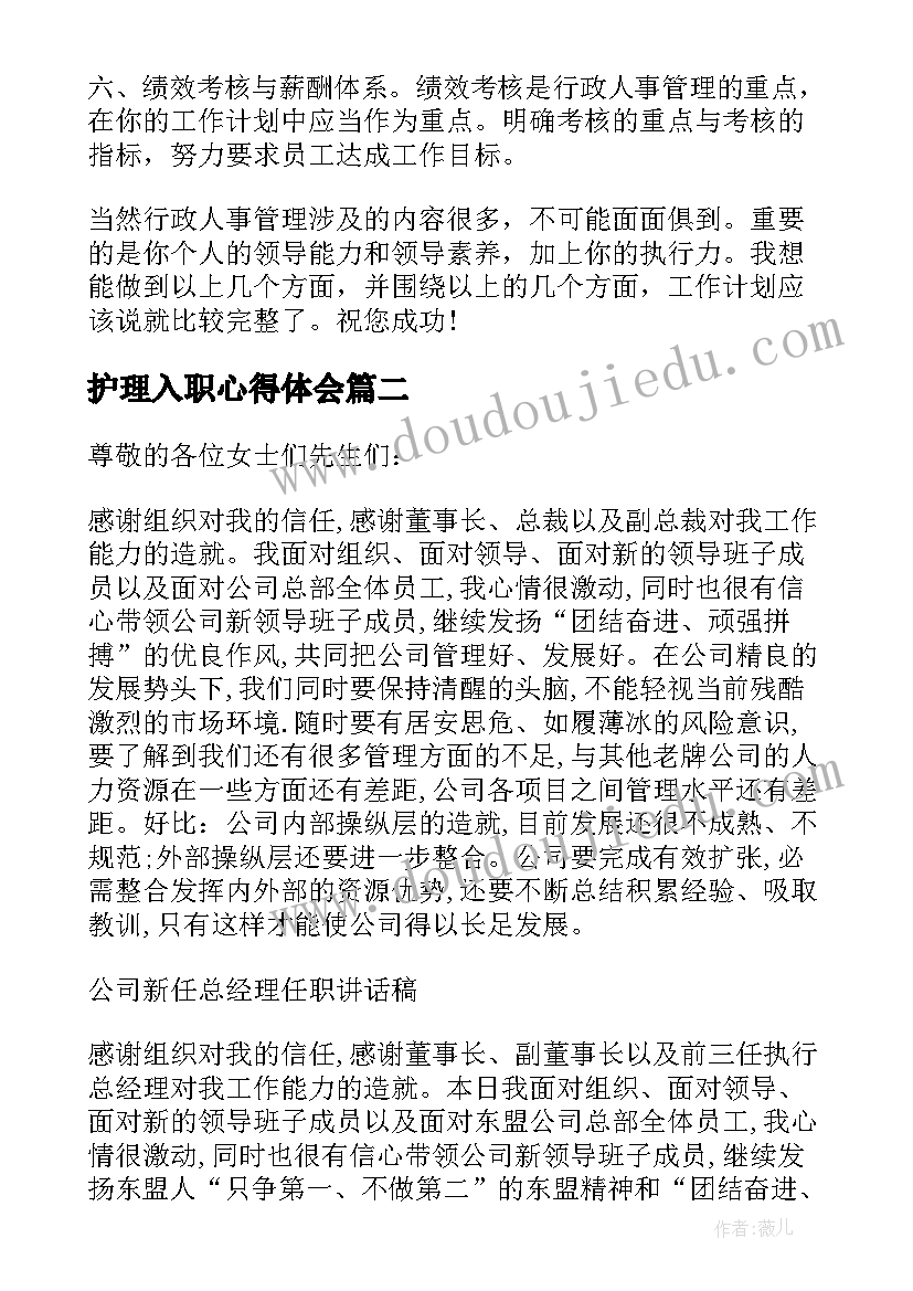 护理入职心得体会(大全6篇)