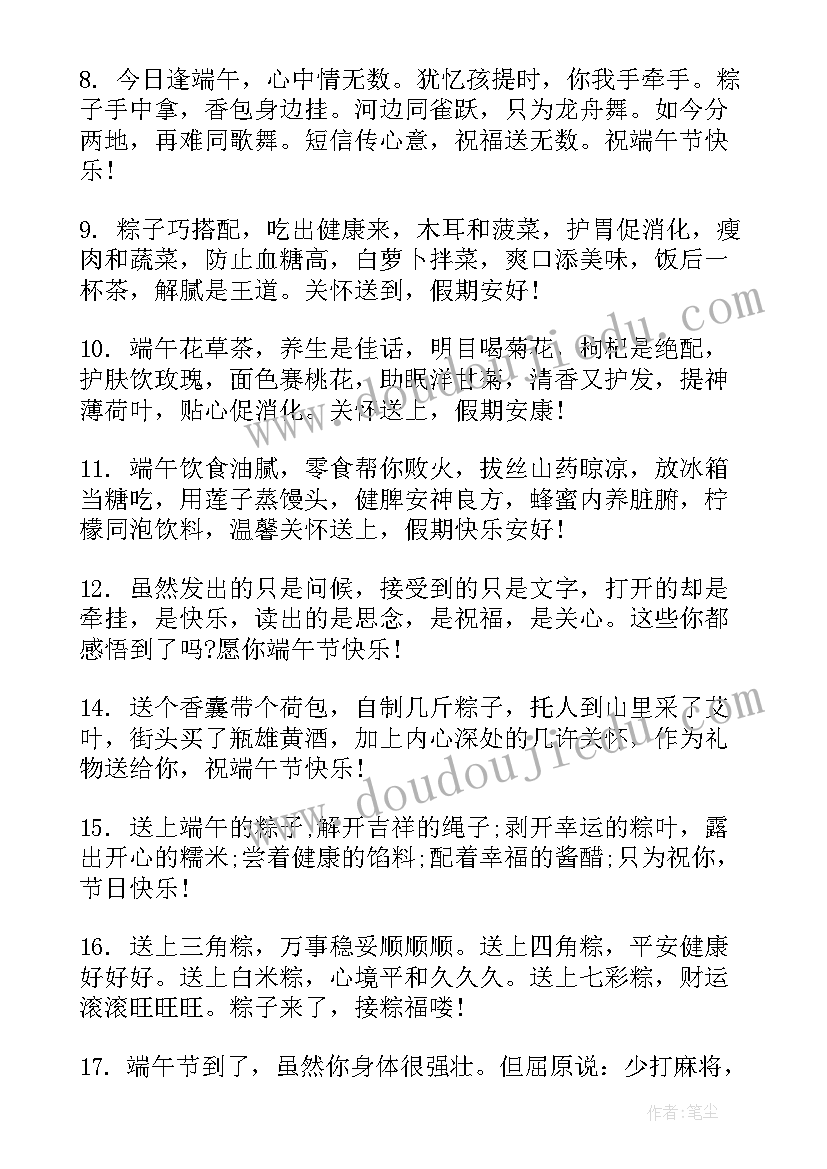 端午节朋友圈祝福语 端午节朋友经典祝福短信(通用14篇)