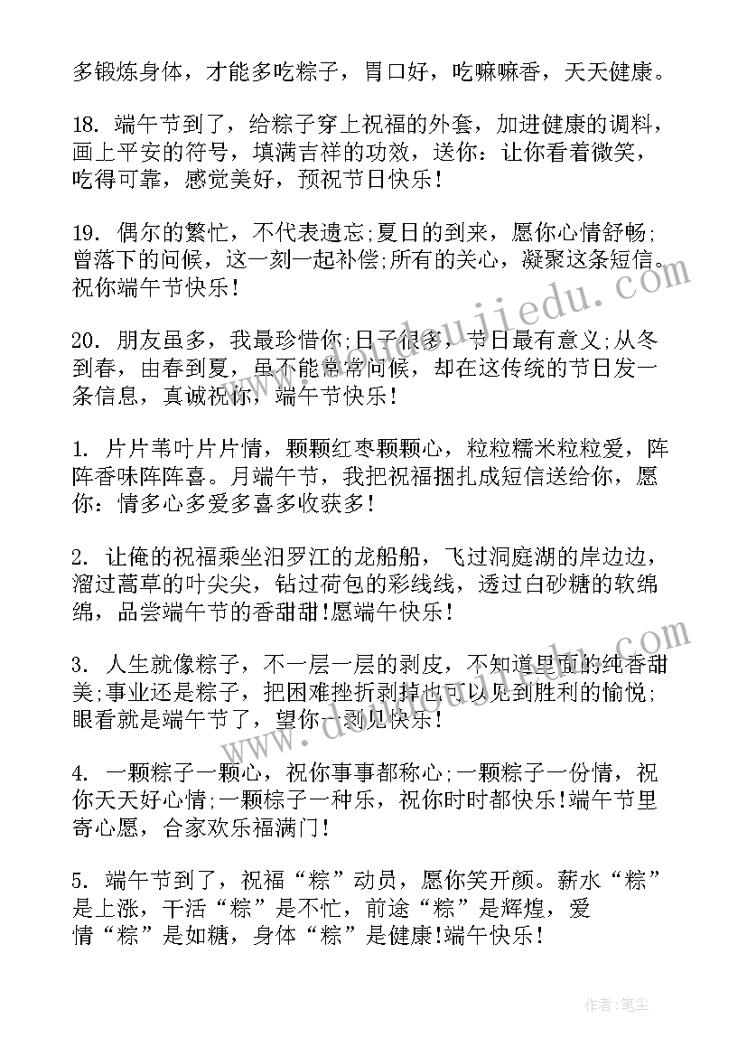 端午节朋友圈祝福语 端午节朋友经典祝福短信(通用14篇)