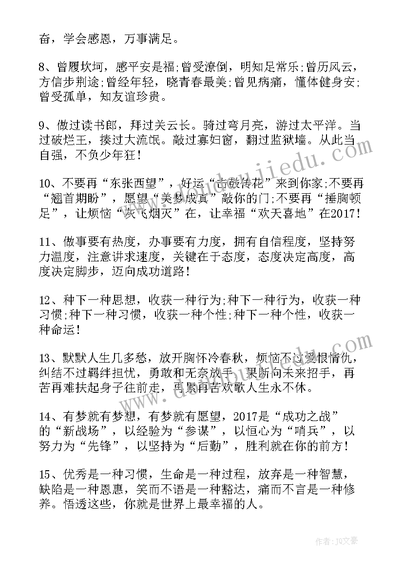 2023年鸡年励志语录(模板8篇)