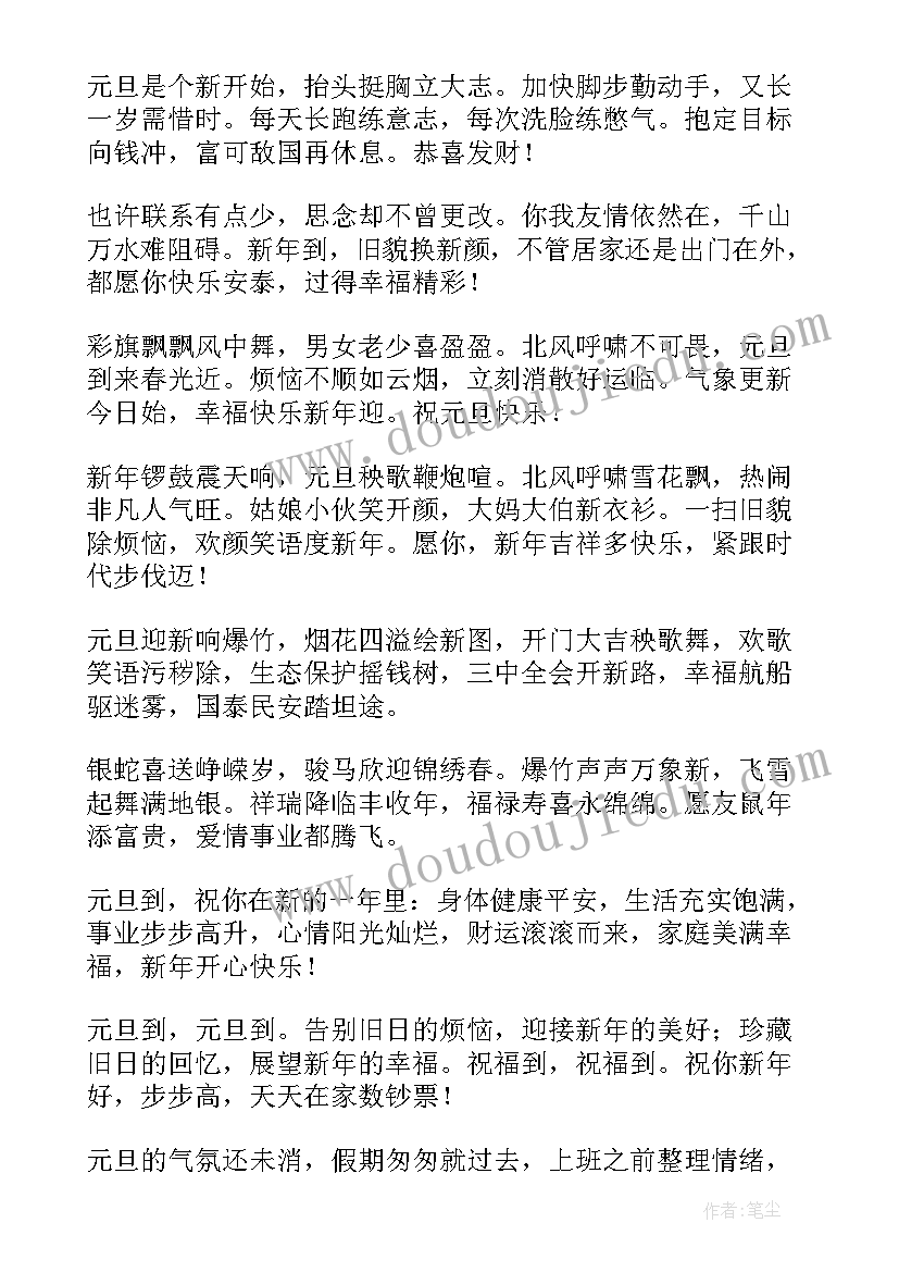 迎新年祝福语(实用8篇)