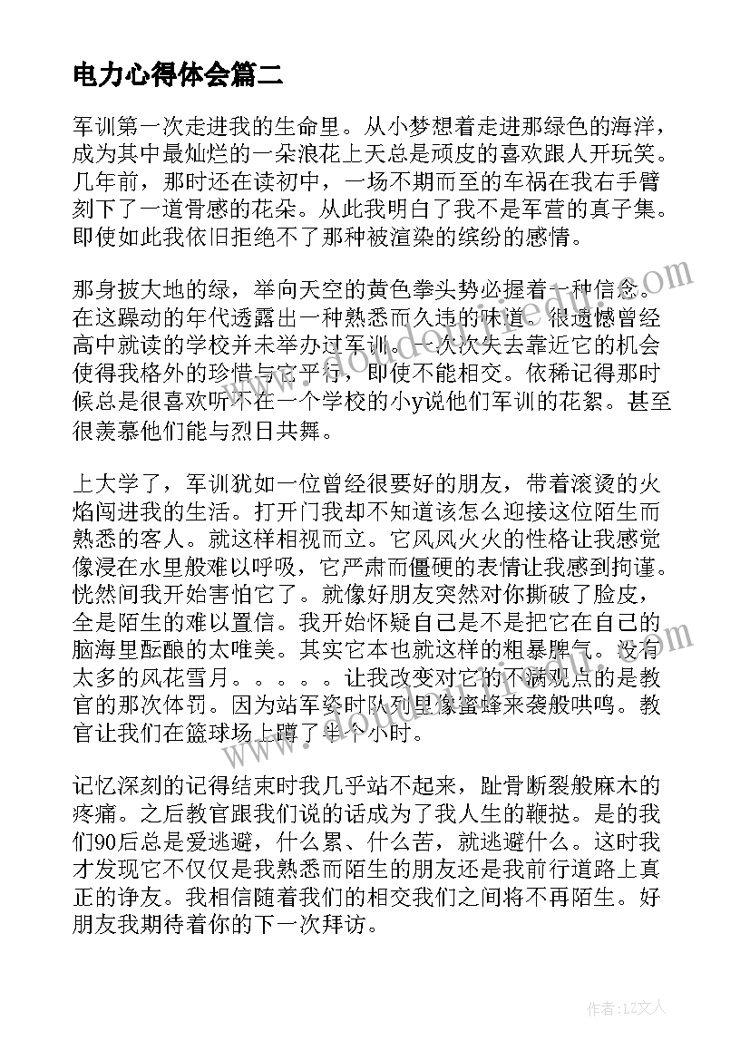 电力心得体会(大全8篇)