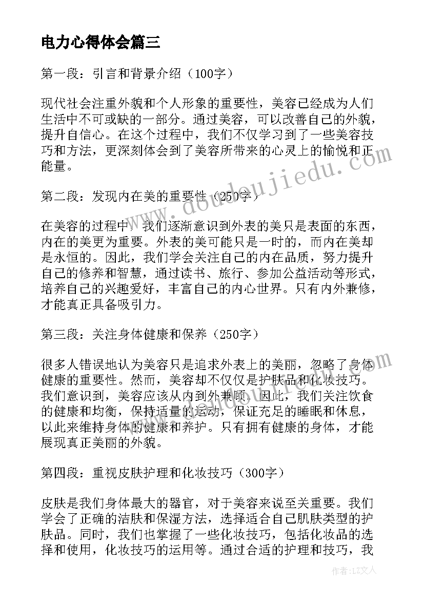 电力心得体会(大全8篇)