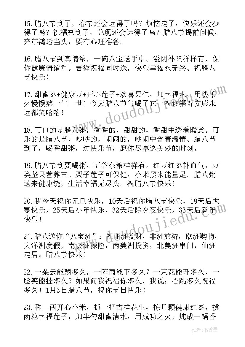 腊八节祝福语短句精彩语段 腊八节祝福语短句精彩(模板8篇)